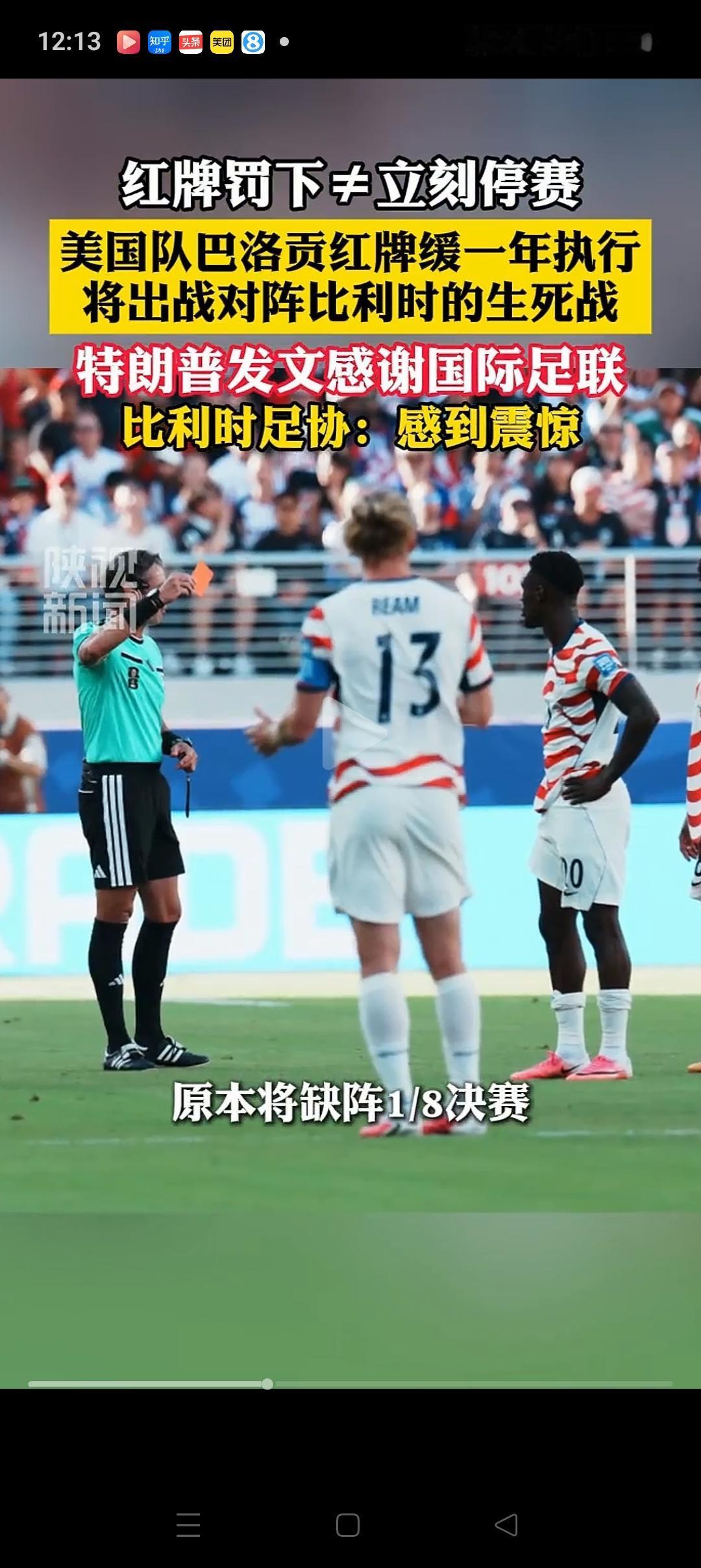 难怪美国队球员都觉得巴洛贡红牌还能踢下一场比赛是“假新闻”了[泪奔][泪奔]
