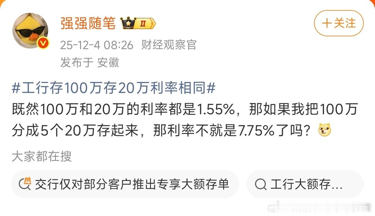 工行存100万存20万利率相同好像没毛病于北辰亲自受教弟子