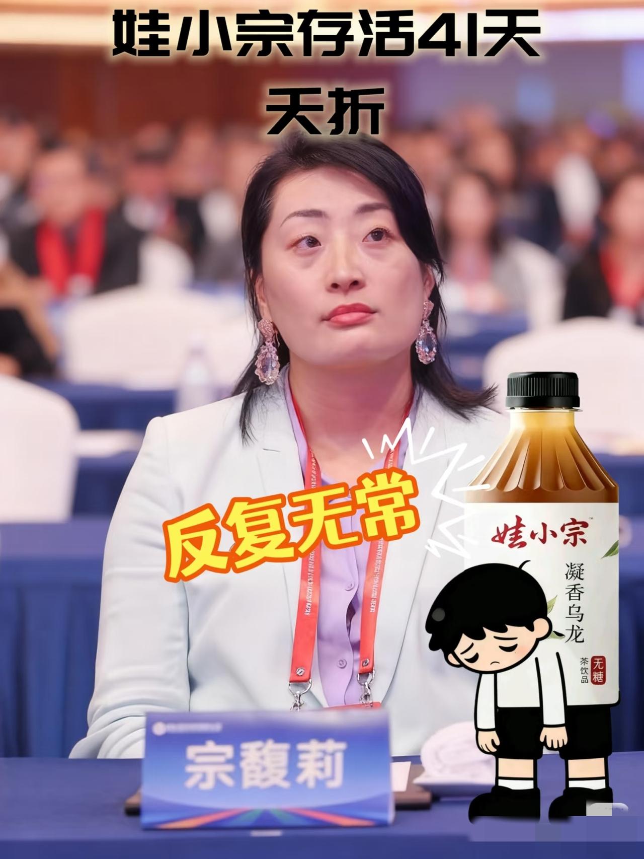 宗馥莉这波“回马枪”太绝了！
弃用“娃小宗”
41天就官宣

2026年续用娃哈
