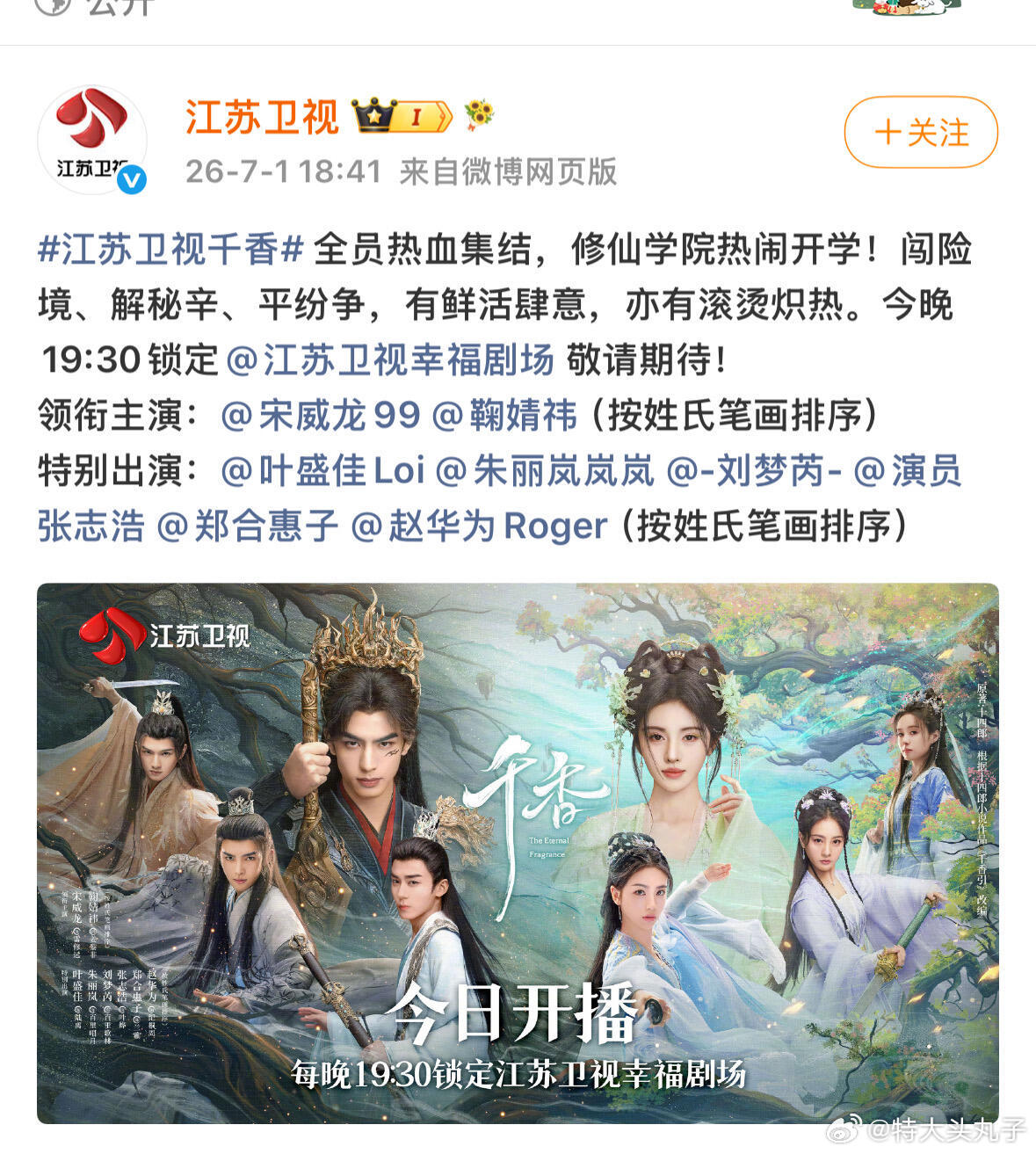 千香真的上星了！ 