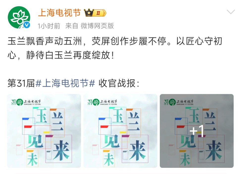 谁敢看白玉兰官博发的热搜战报？这都是什么鬼？磕cp呢？？ 
