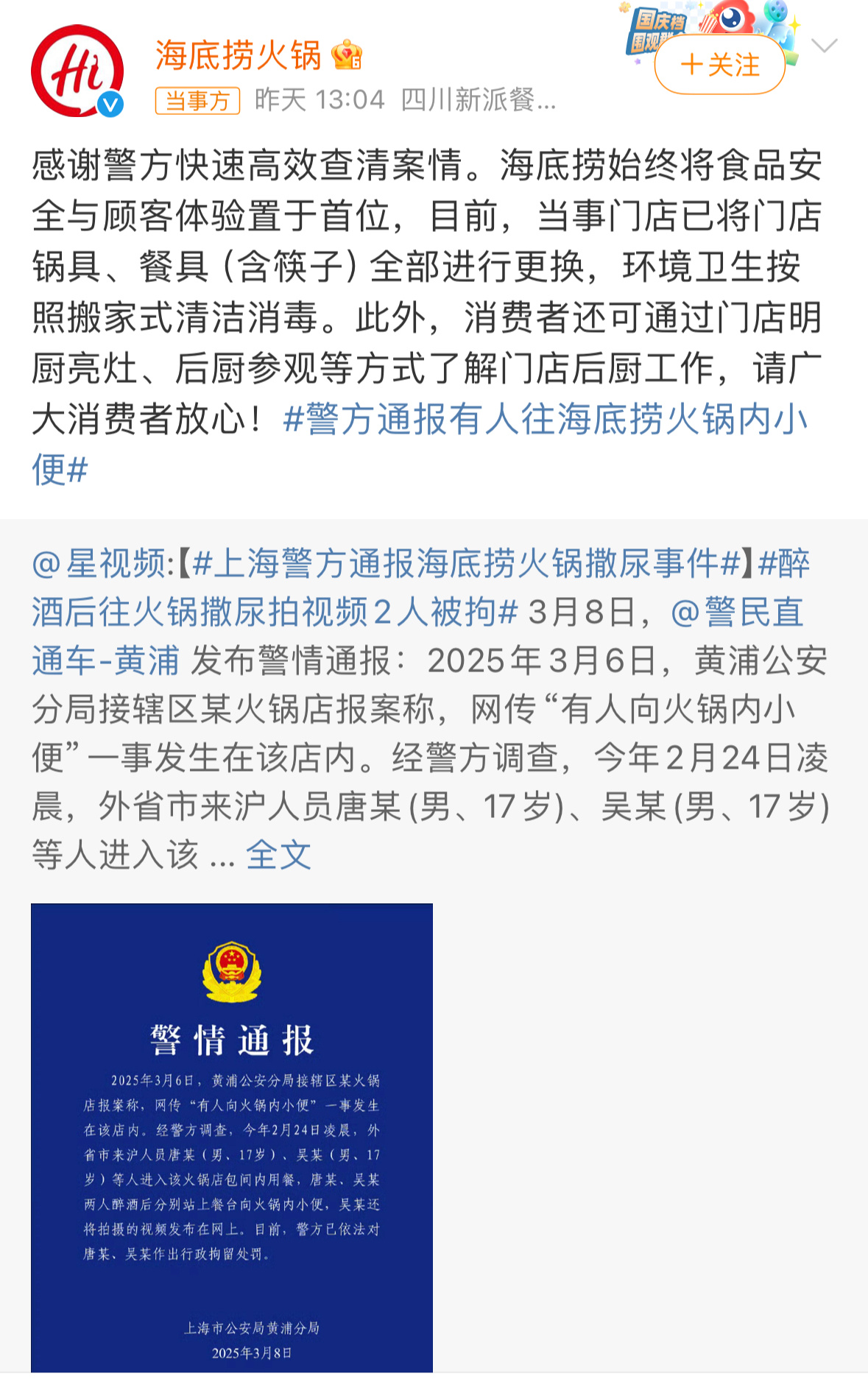 海底捞海底捞真是无妄之灾了，我昨天就想这餐具如果不全换了肯定会大大影响客流的，建