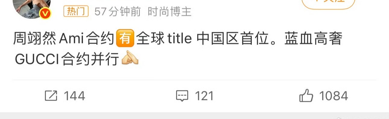 周翊然的资源为什么这么好，高奢都来了。 ​​​