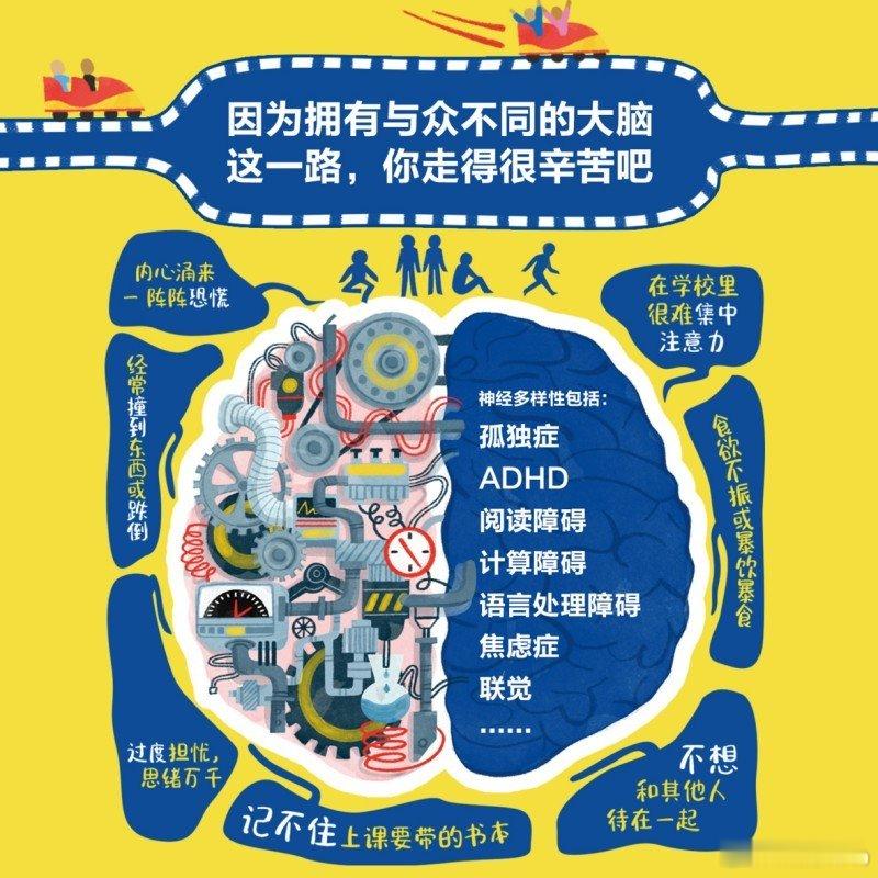 知書club 新书介绍丨所有大脑都超级棒！    这本充满温暖与包容的书，带领孩