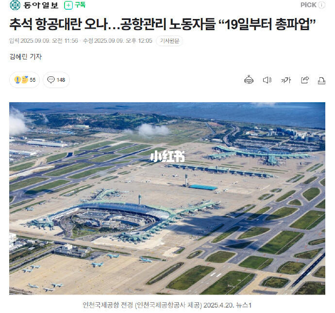 韩国15个机场将从19日开始总罢工由仁川机场、金浦机场等韩国15个机场劳动者组成