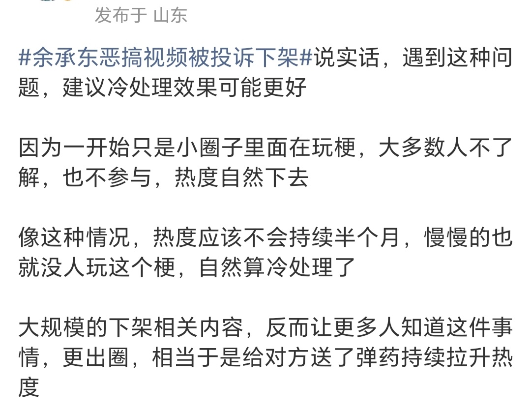 余承东恶搞视频被投诉下架公众人物容忍度有限度，批量嘲笑发音属贬损，华为维权没毛病