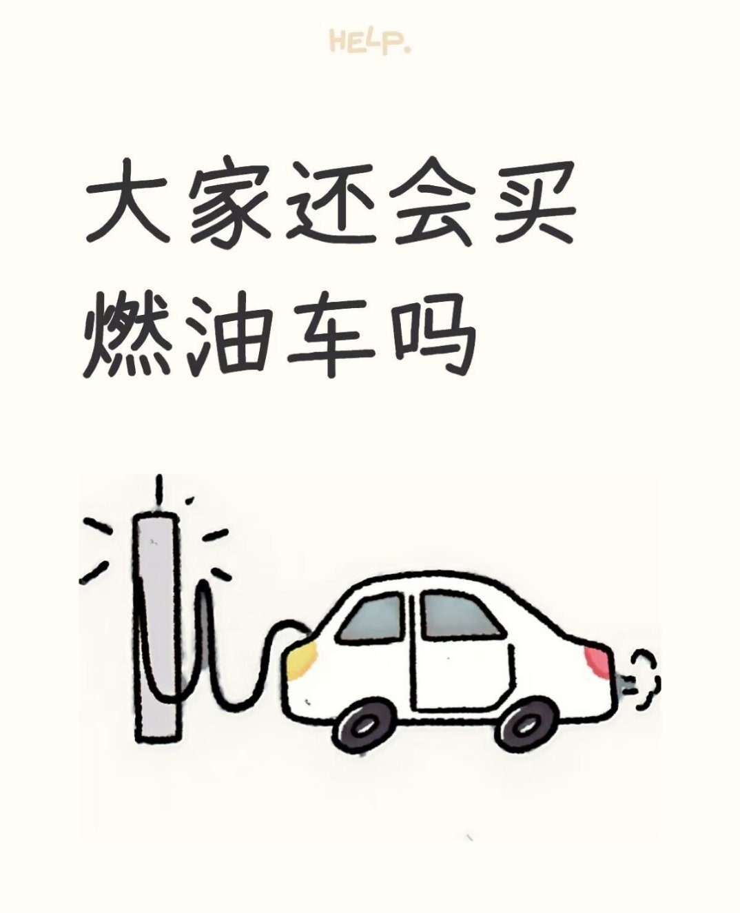 高油价冲击燃油车销量崩塌高油价这把火直接烧到了燃油车销量上，5月跌近四成，看着都