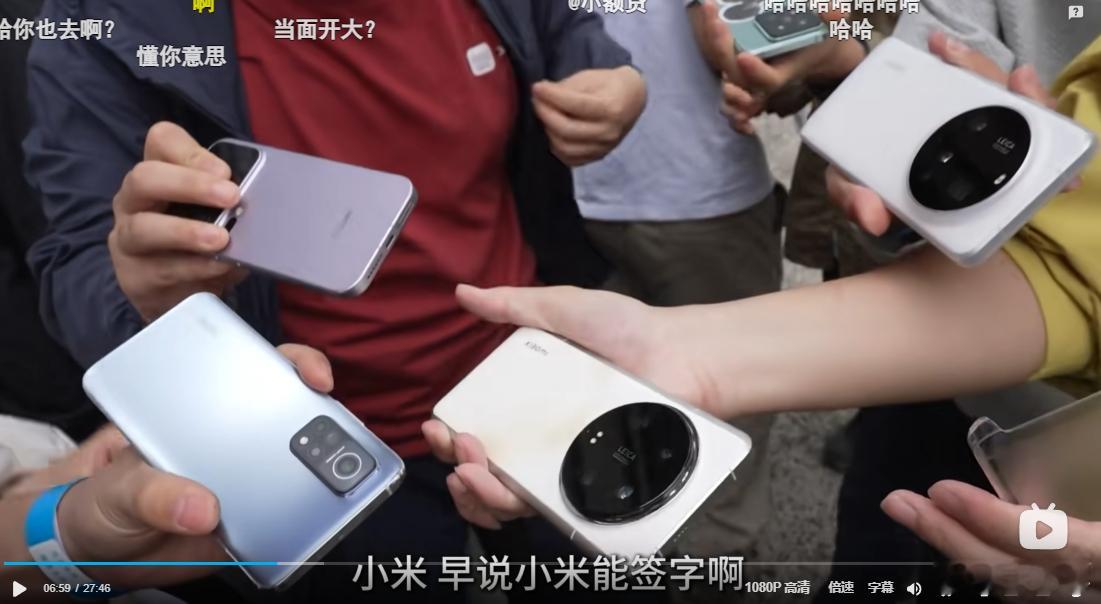 我笑死，全是小米手机 