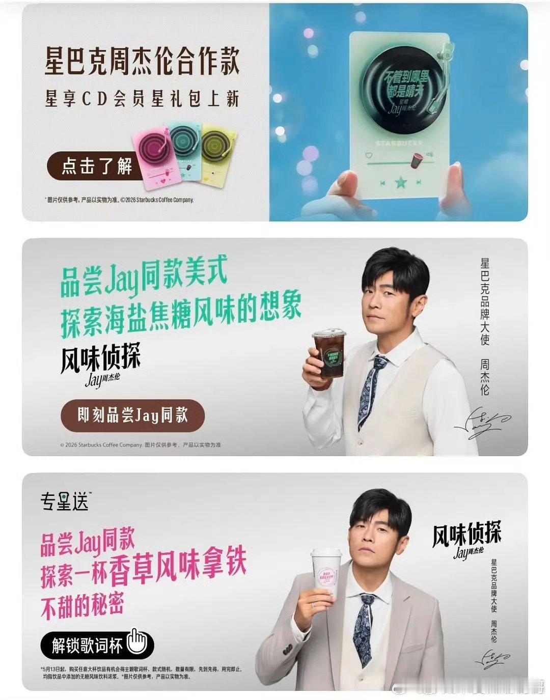 周杰伦官宣星巴克首位品牌大使 ，现在宣谁也不好使了啊，瑞幸酷迪十块以内搞定 