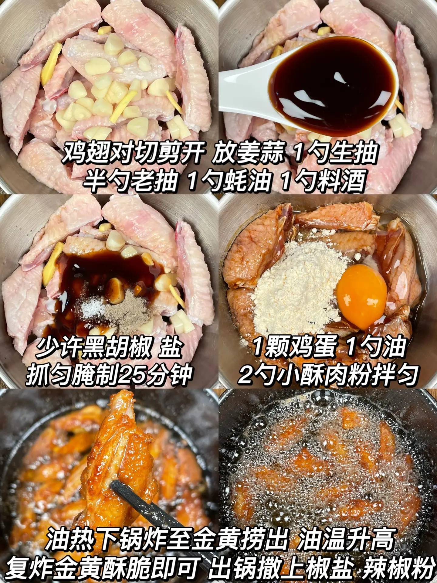 被这个椒盐鸡翅好吃哭了。表皮焦香酥脆，肉嫩多汁，巨香！巨好吃！ 撒上椒...