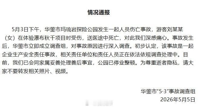 女游客秋千坠亡家属已和解除了和解，家属似乎也没有其他更好的办法，只希望能追究涉事