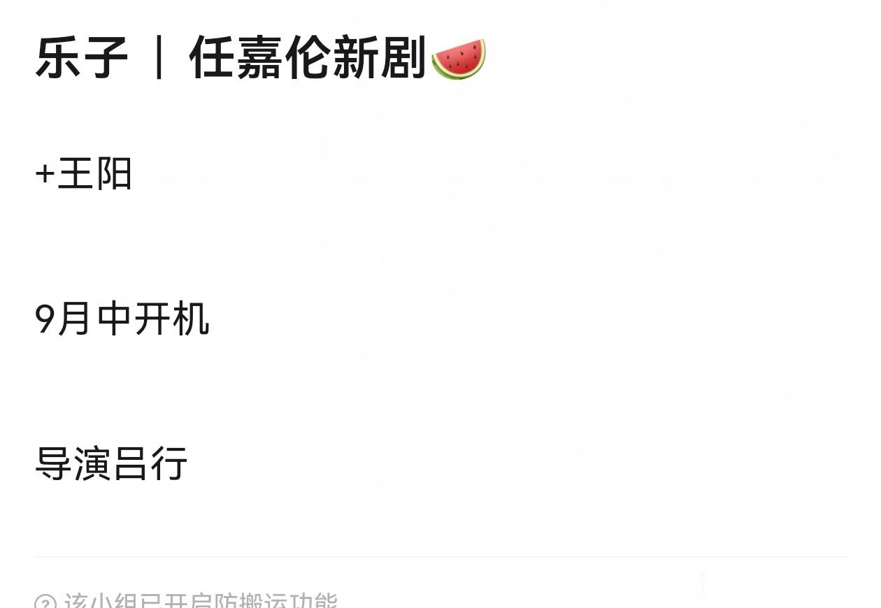 任嘉伦新剧班底瓜，王阳和吕行都很好，难怪89413老叔粉会破大防 