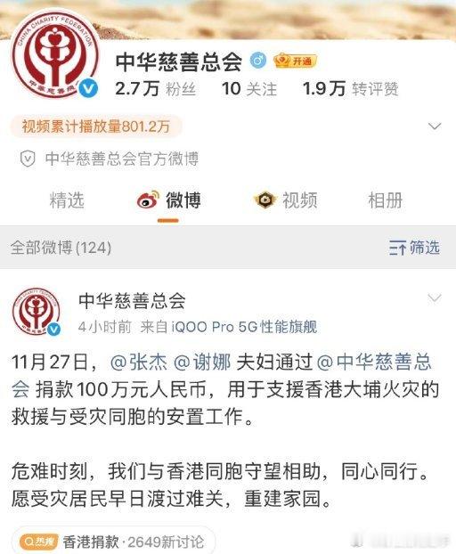 张杰谢娜捐款100万元张杰谢娜夫妻俩都很善良，在很多时候都捐款帮助，香港火灾也捐