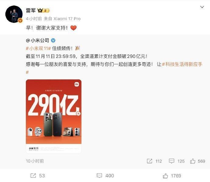 小米双11累计支付金额突破290亿，包含人车家各种全屋智能，涵盖领域广泛，大家都