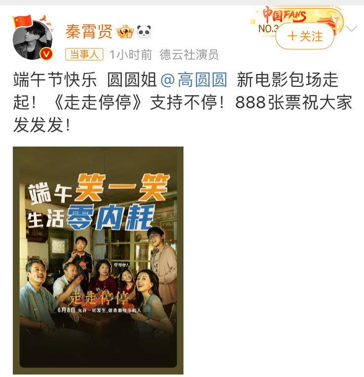 #高圆圆回复秦霄贤包场#秦霄贤包场高圆圆的电影走走听听，高圆圆回复老秦说谢谢老秦