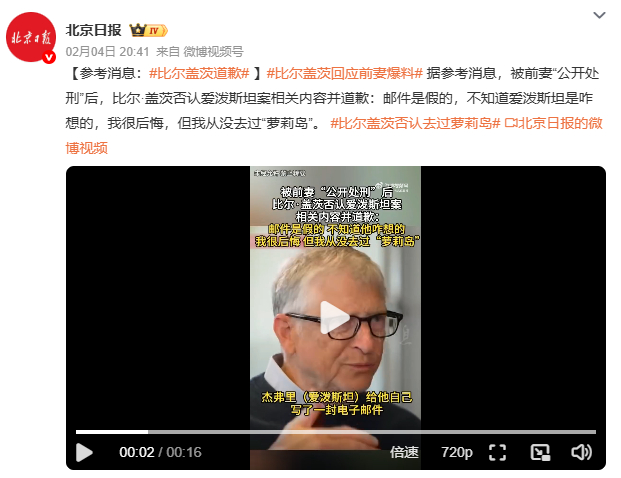 比尔盖茨道歉万斯痛批“美国精英道德败坏”，盖茨、克林顿等名字与爱泼斯坦文件关联。