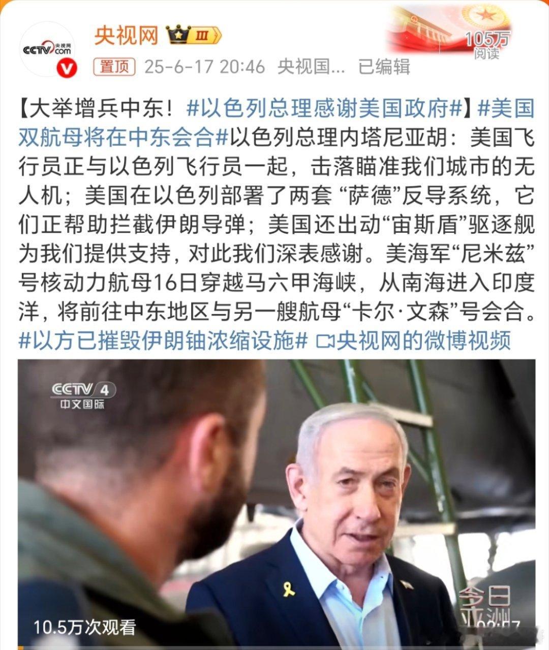 以色列总理感谢美国政府以色列总理内塔尼亚胡：美国飞行员正与以色列飞行员一起，击落