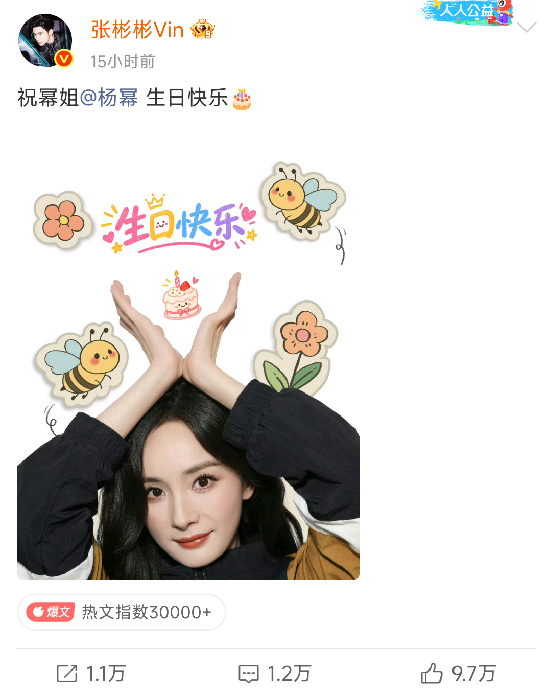 迪丽热巴、张彬彬、黄梦莹发博祝福杨幂生日，昔日嘉行全员送祝福盛况不再，这时候才能