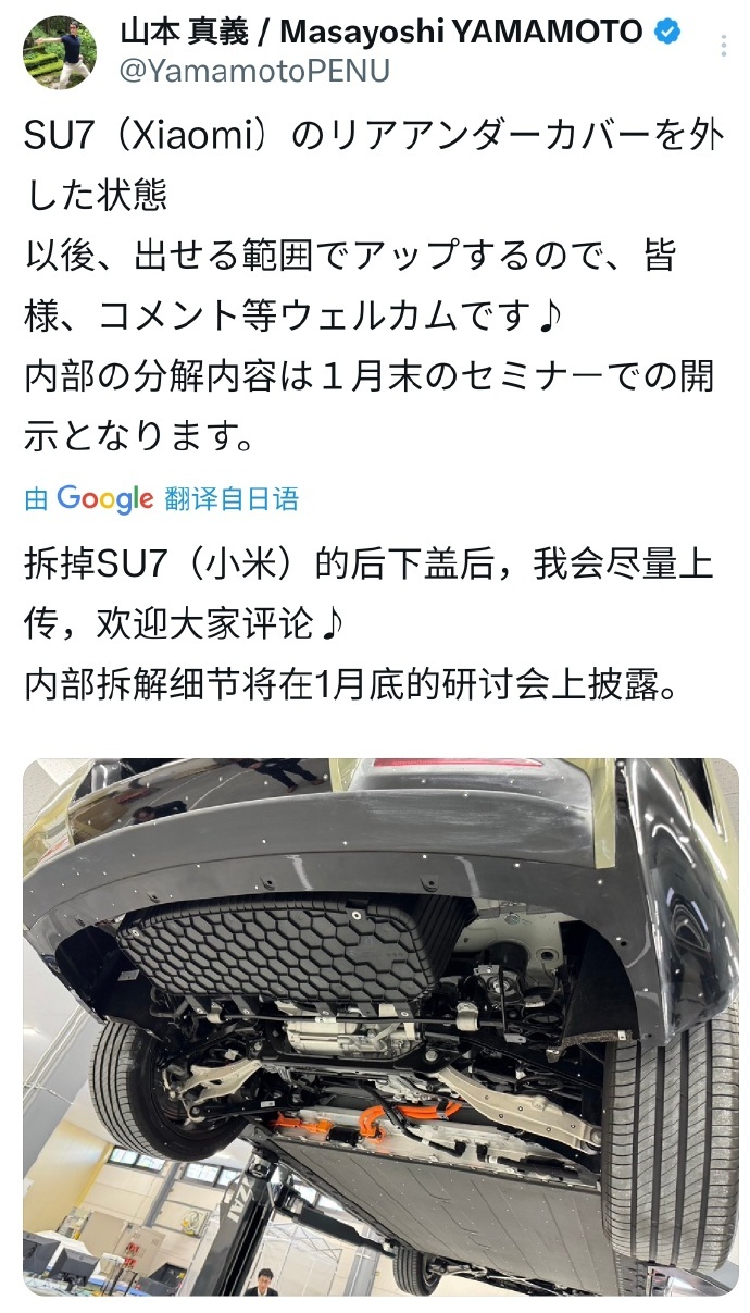 日本名古屋大学拆解小米SU7研究。福特 CEO 说在开小米 SU7，舍不得换。现