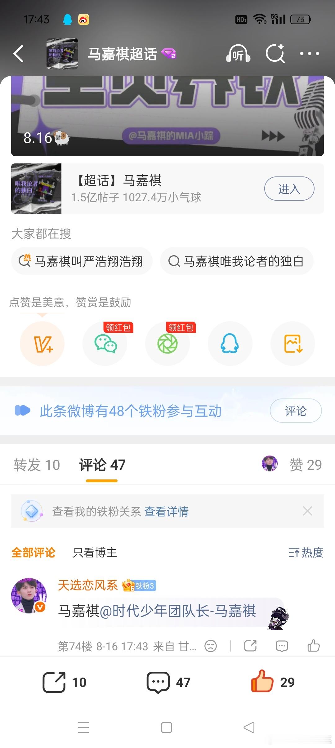 马嘉祺 【8.16】🐏铁 