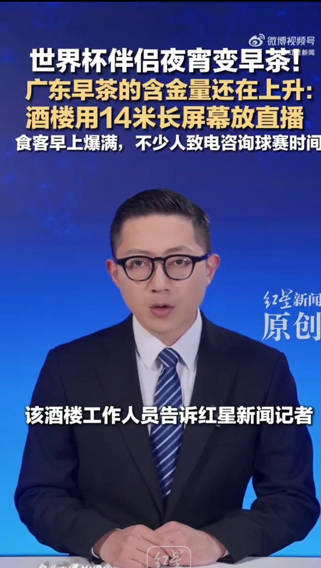 广东人用叹早茶配世界杯当世界杯遇上地道广式早茶，广州福满楼凭借14米巨型大屏出圈
