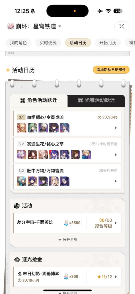 崩坏星穹铁道 等那刻夏