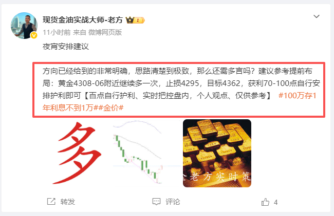 昨日在4308位置布局多单的计划未能如愿进场，今日金价始终在高位区间徘徊震荡，显