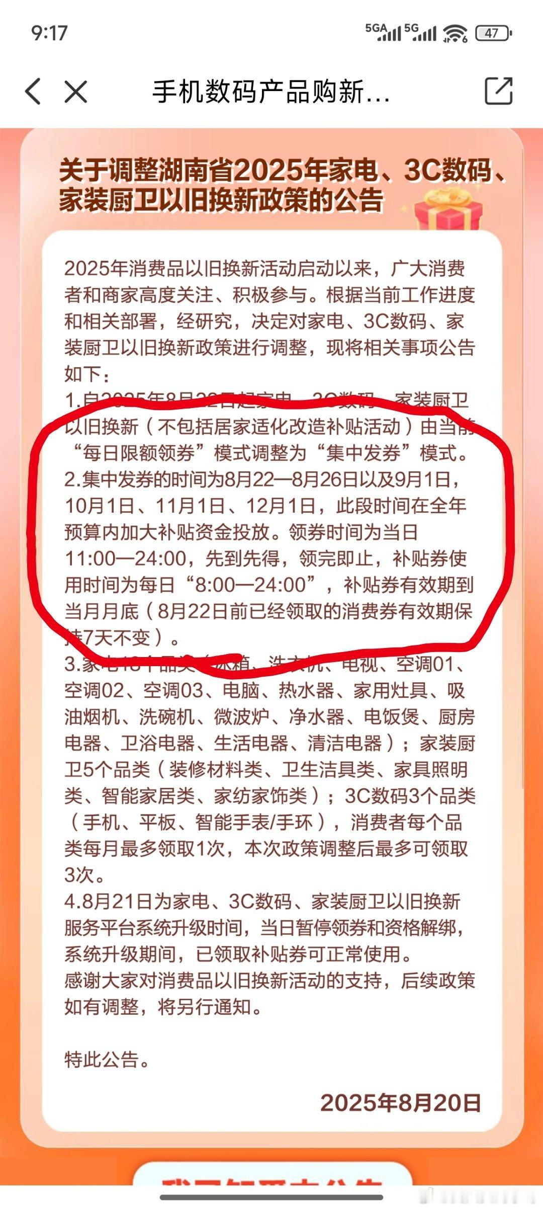 湖南地区的多品类国补终于有调整了！！从今天8月22号开始，加大国补资金补贴的投入