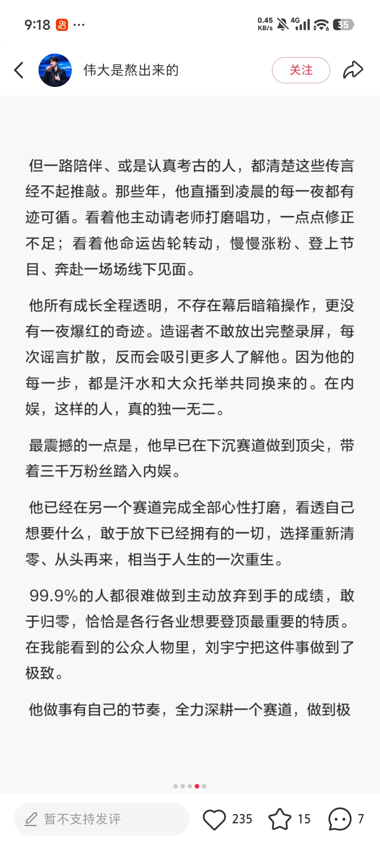 原来偶像真正的意义，从来不止闪闪发光✨在目标达成之前，任凭外界多少诱惑干扰，刘宇