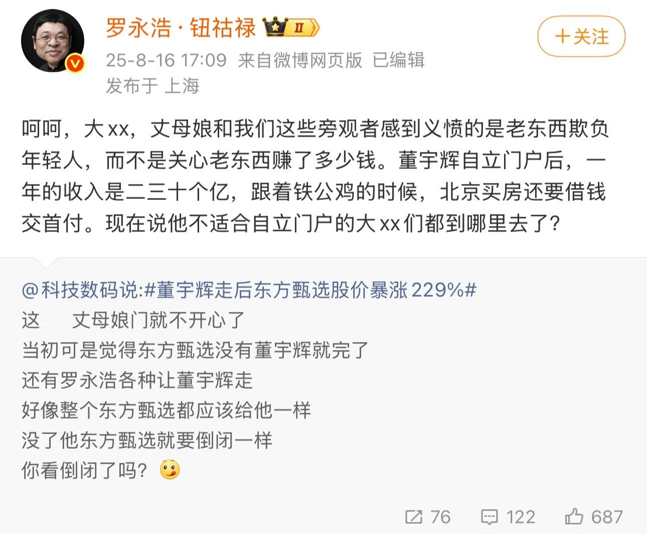 罗永浩曝董宇辉年收入二三十亿董宇辉个人一年能不能真赚二三十个小目标咱不清楚，但罗