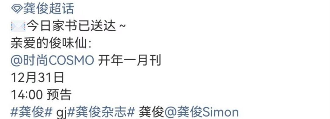 大事很妙龚俊官宣了时尚COSMO开年一月刊，时尚king