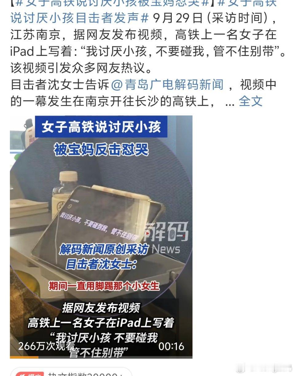 女子高铁说讨厌小孩被宝妈怼哭好恐怖，不会又要宣传什么“为母则刚”吧？自己的熊孩子