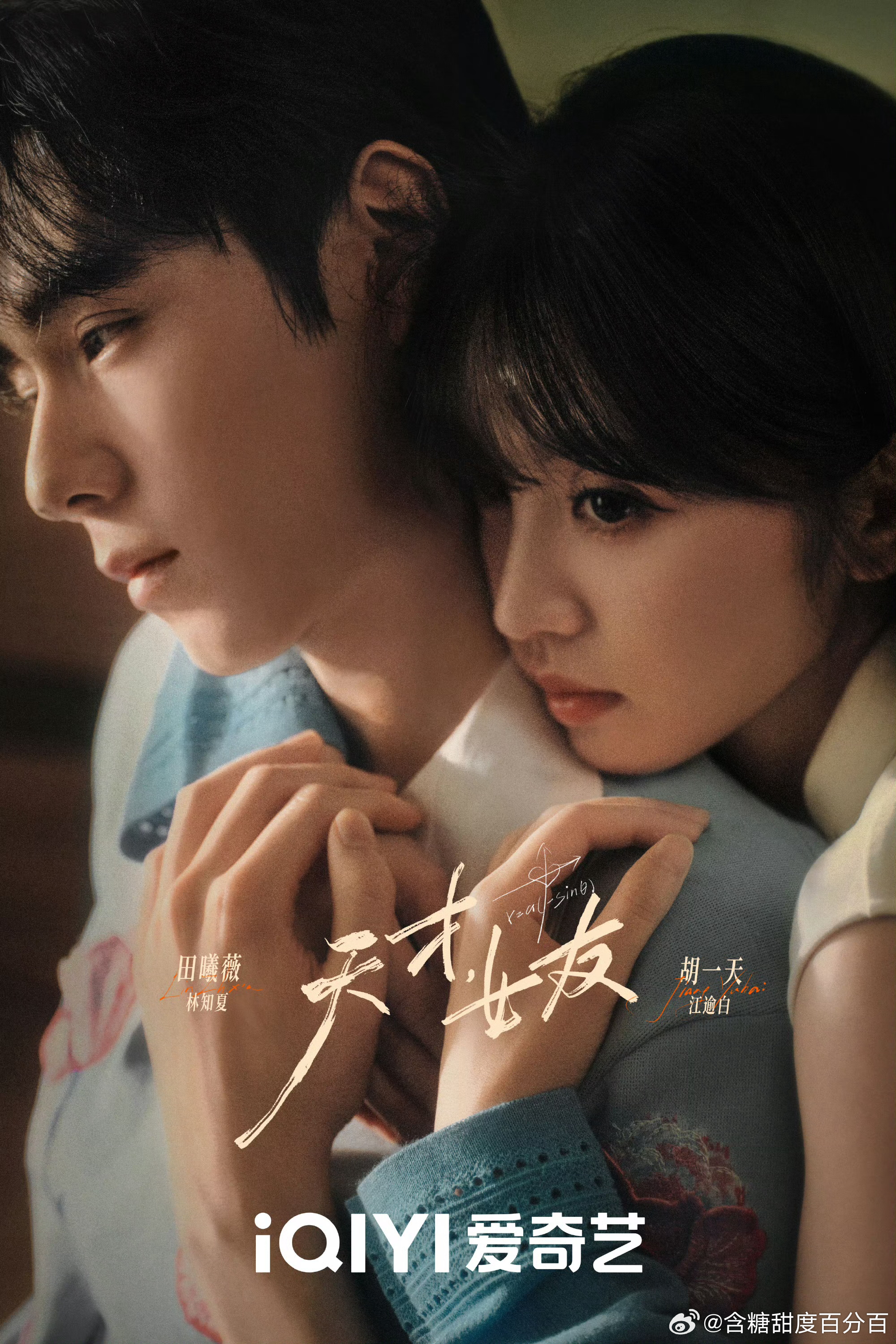 天才女友今天也在看 