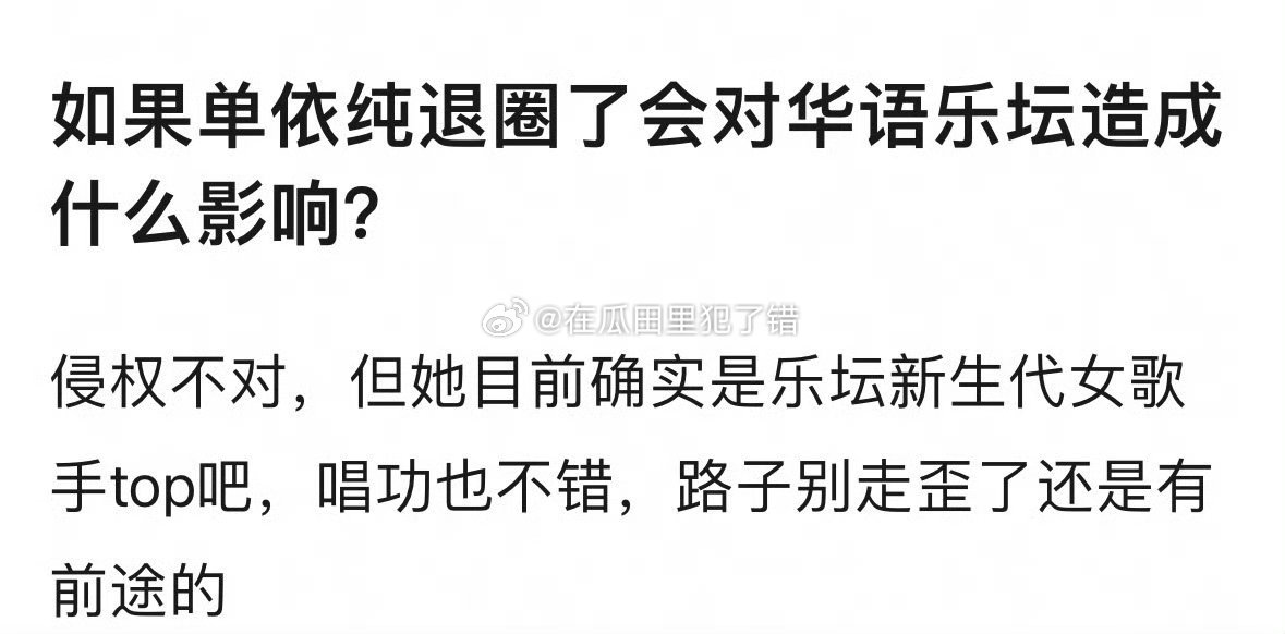 李荣浩4连质问单依纯单依纯退出娱乐圈会对华语乐坛造成什么影响？单依纯道歉