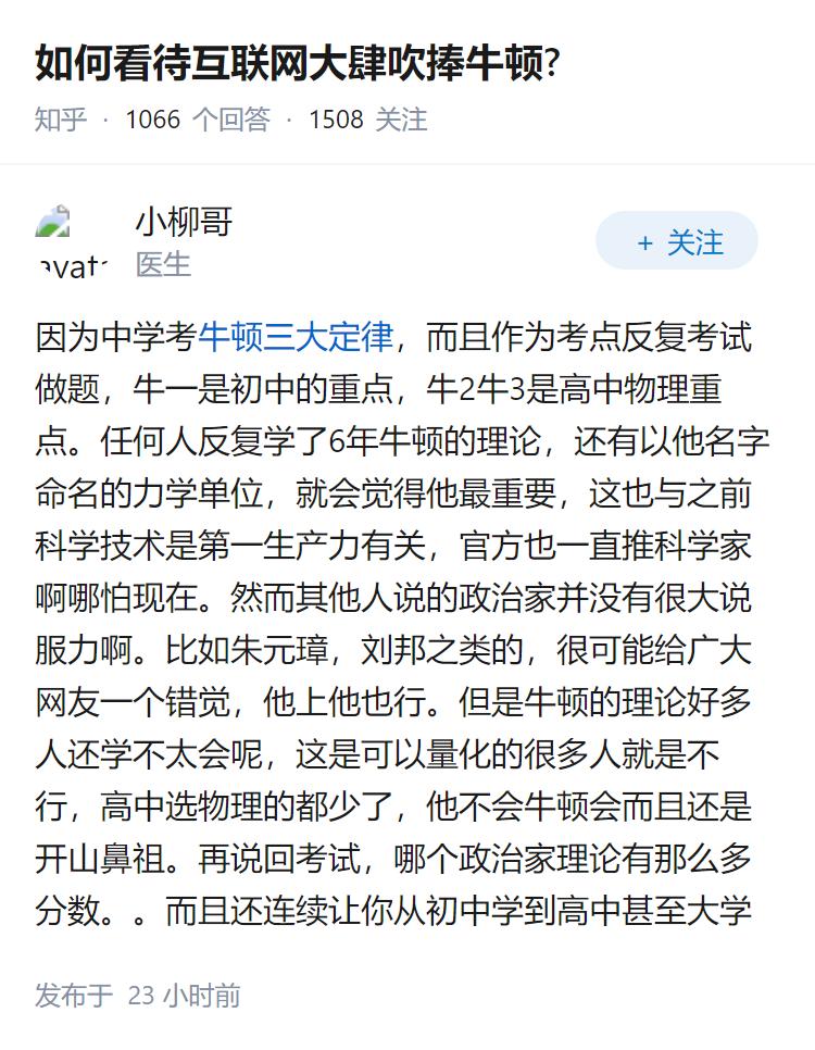 如何看待互联网大肆吹捧牛顿?