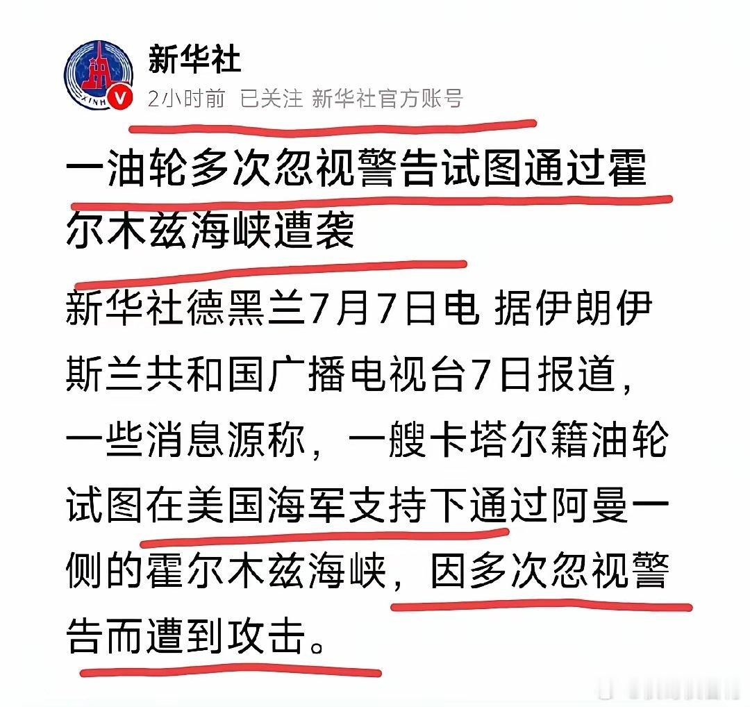 这是在提醒“老波斯”，打好海峡这张牌啊！    葬礼期间，为什么还要袭击商船？霍