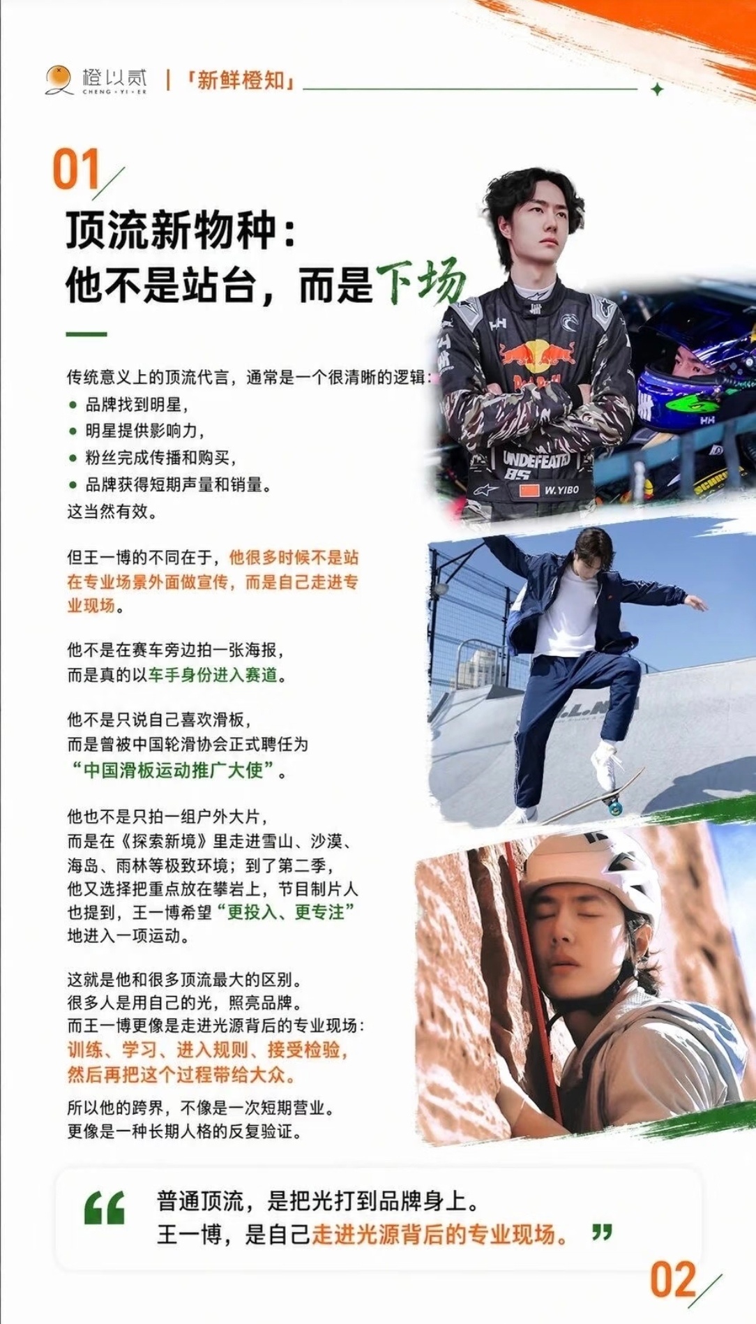 业内分析好文共赏∶王一博，顶流“新物种”！ 