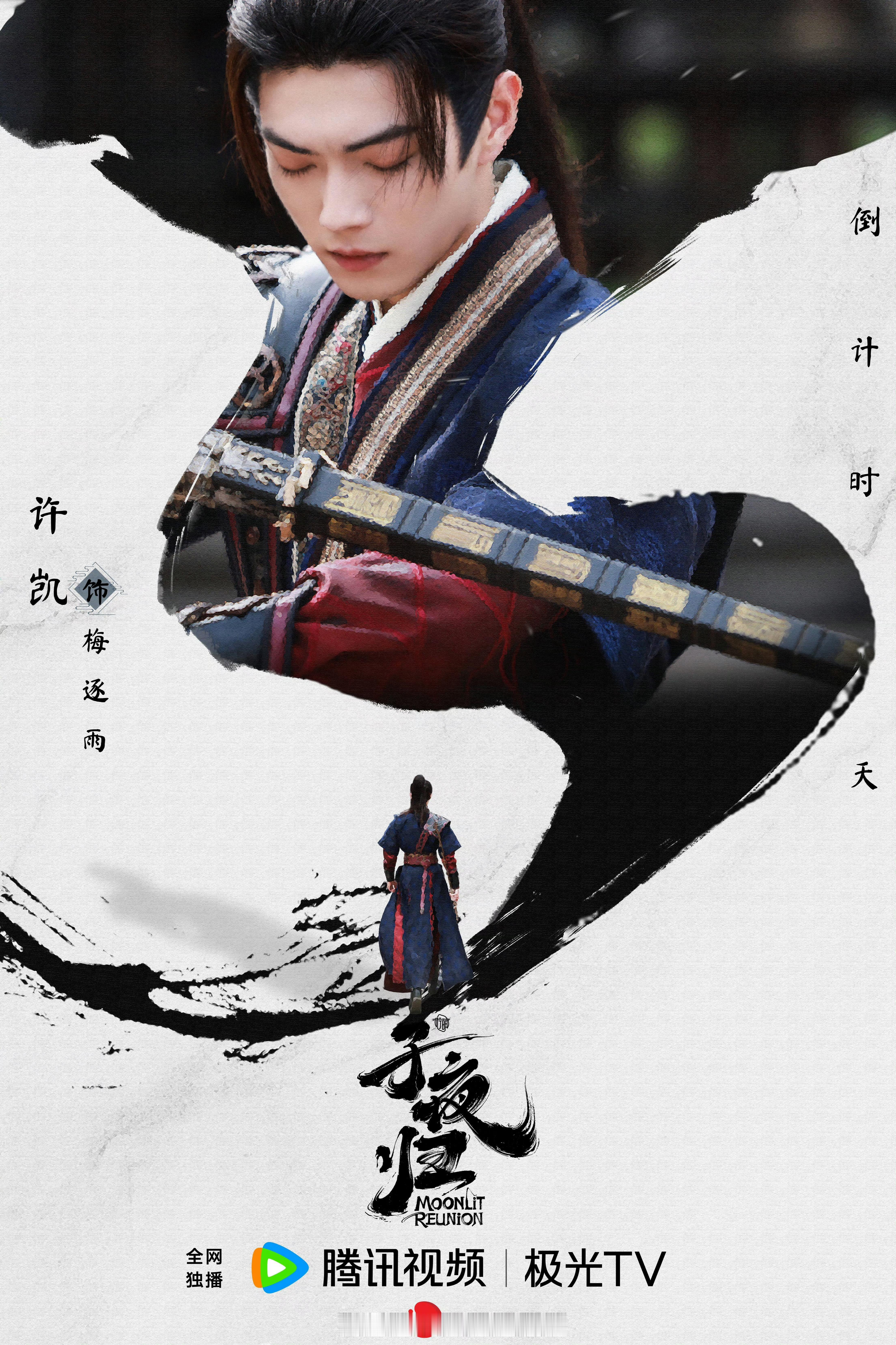 许凯子夜归开播倒计时3天🔥 ​​​