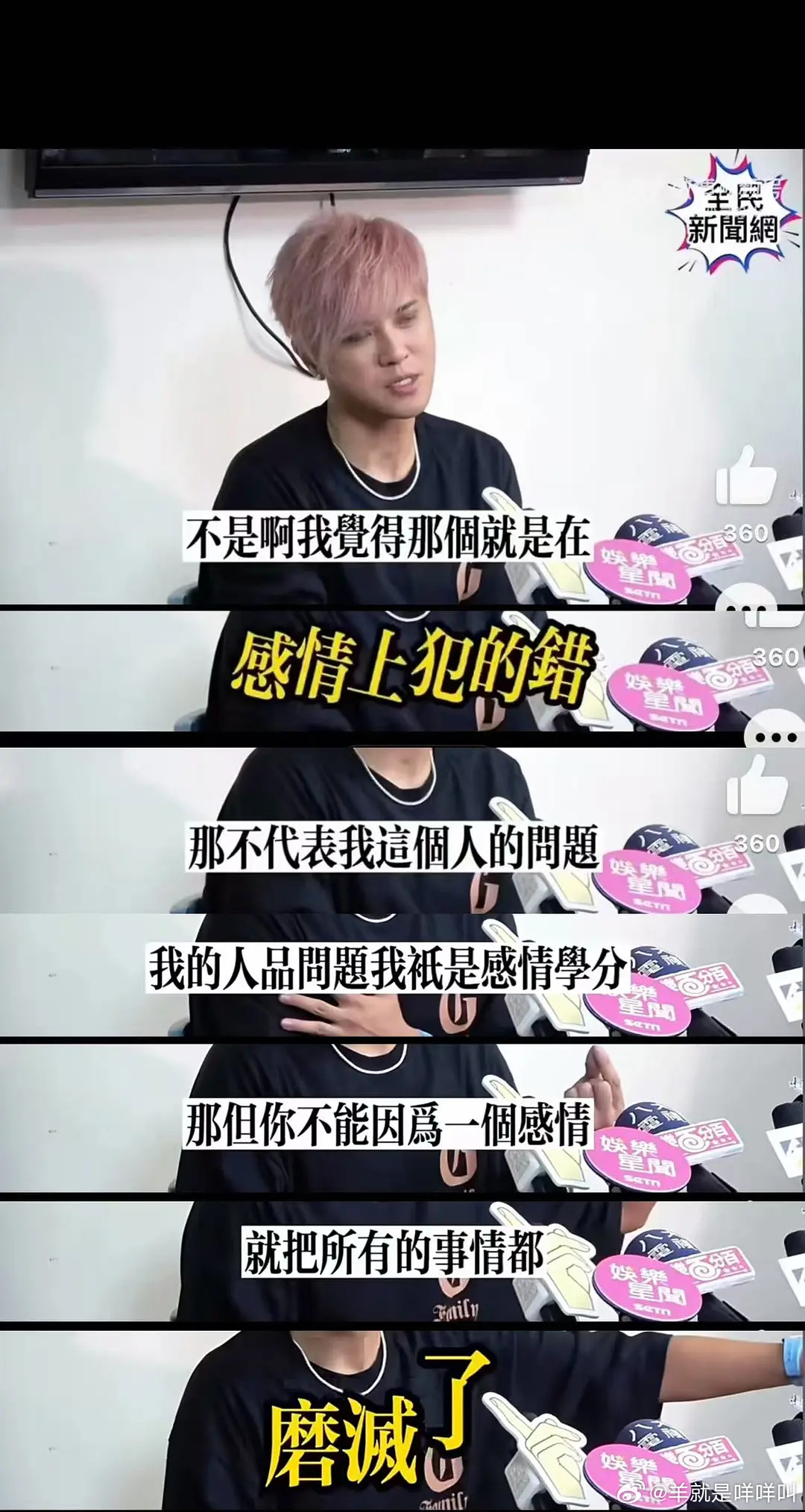 感情上犯的错，不代表我人品有问题[傻眼][傻眼] ​​​