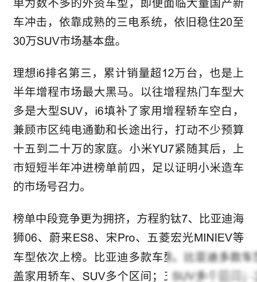 今年上半年的新能源销量榜一出来，很多人第一反应是：格局真变了。 先看头部的变化。