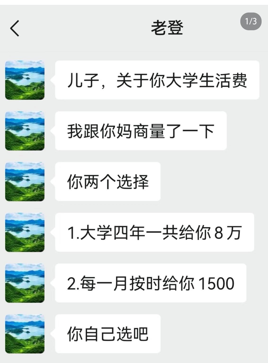 大学生活费你会选哪一种发放形式？其实我是会选1的 