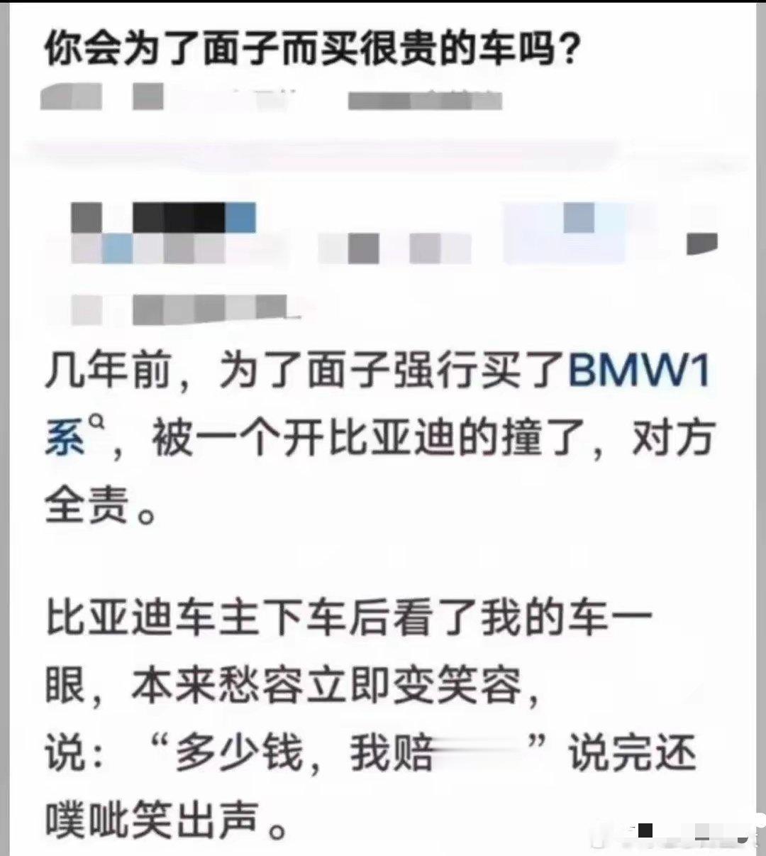 你会为了面子而买很贵的车吗？ 