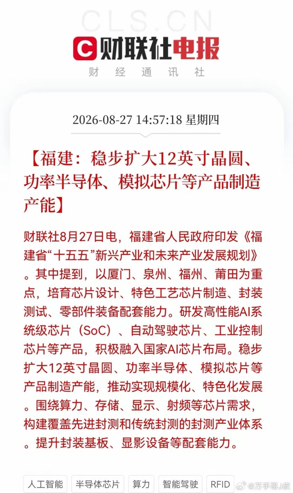 收盘，大科技利好又来！福建“十五五”规划落地，集成电路+光电集群目标3000亿，