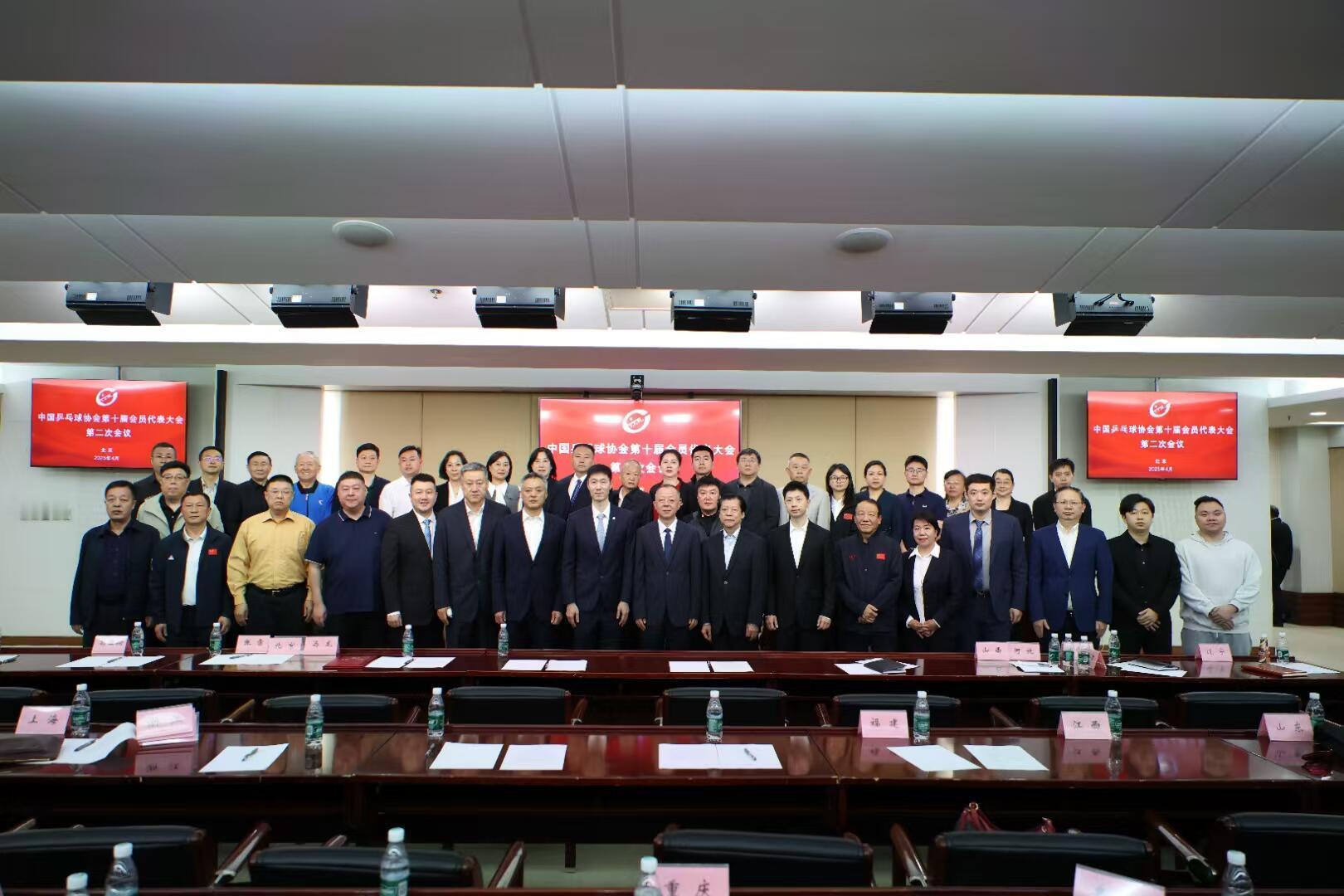 中国乒乓球协会会员代表大会 第2次会议 ​​​