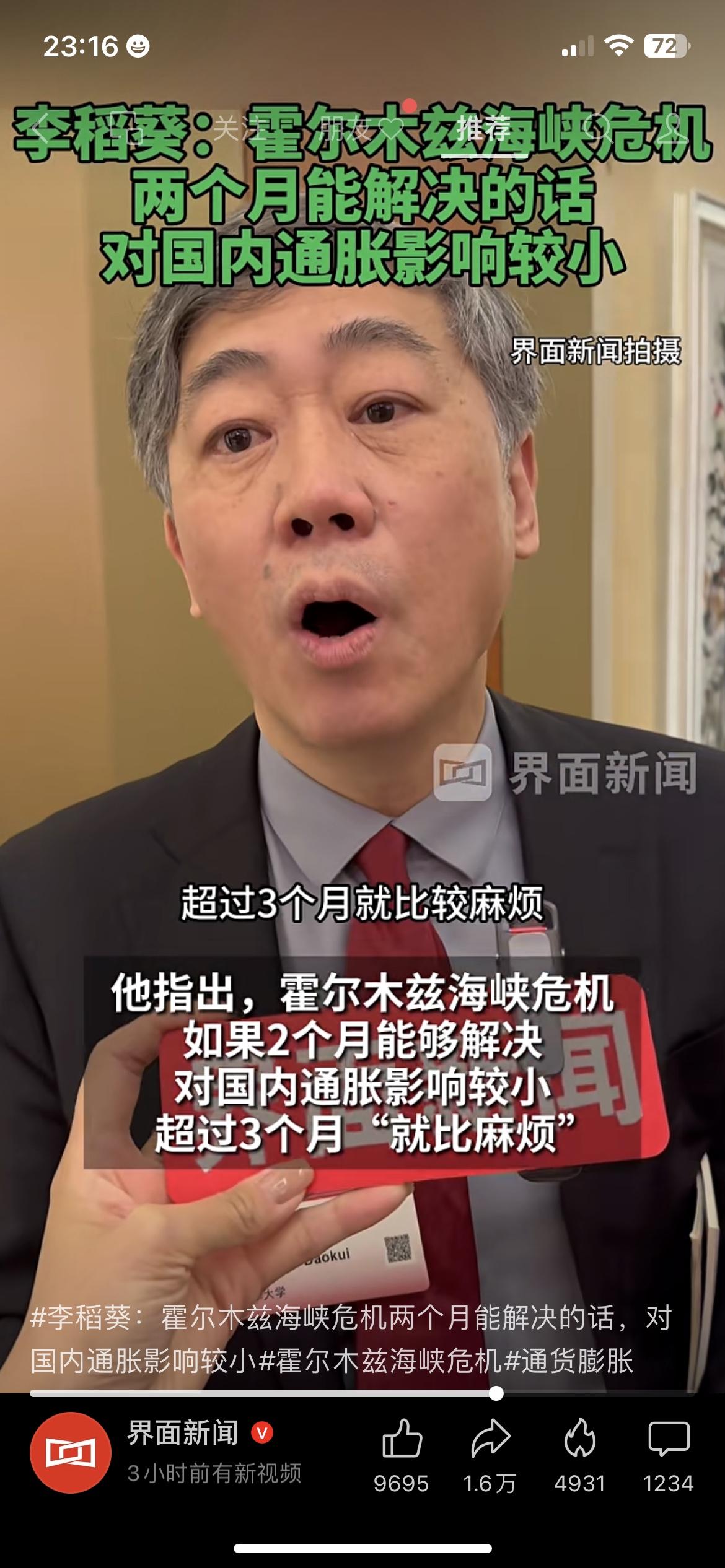 霍尔木兹海峡危机若超3个月，国内通胀就麻烦了？普通人要早做准备
界面新闻消息，李