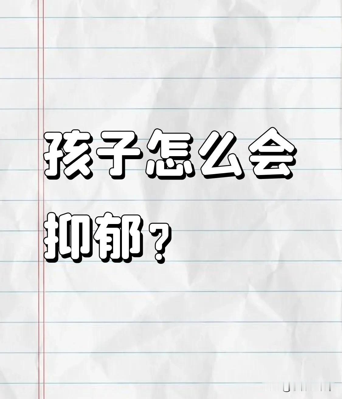 最近得知，舅舅的儿子抑郁了。三年前毕业找工作，屡次碰壁，又因其胆子极小，最终愈发