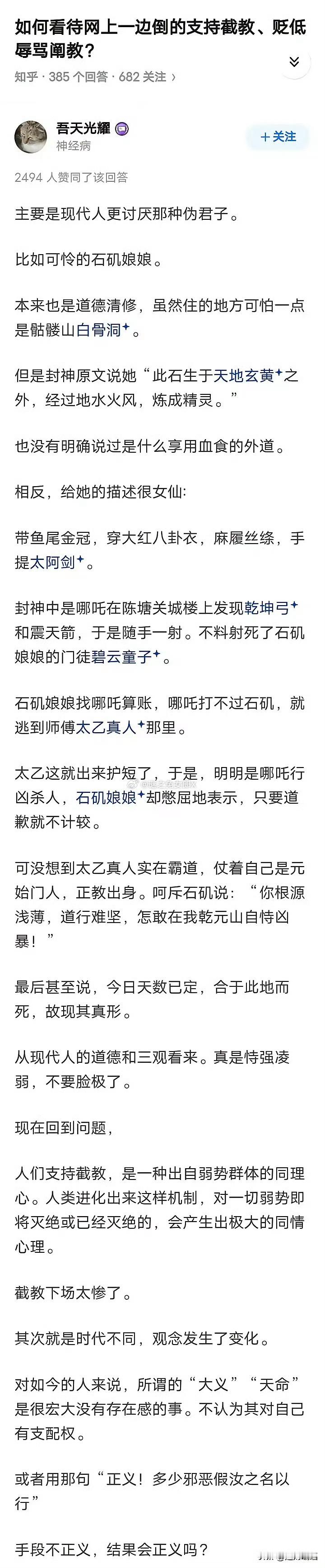 阐教 截教 人间处处是大山。老娘追星都会有人因为我是娱乐博主号就说我是坏人，说我