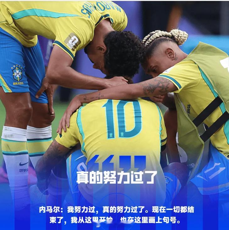世界杯1/8决赛巴西1-2不敌挪威爆冷出局，止步美加墨世界杯16强。赛后，巴西中