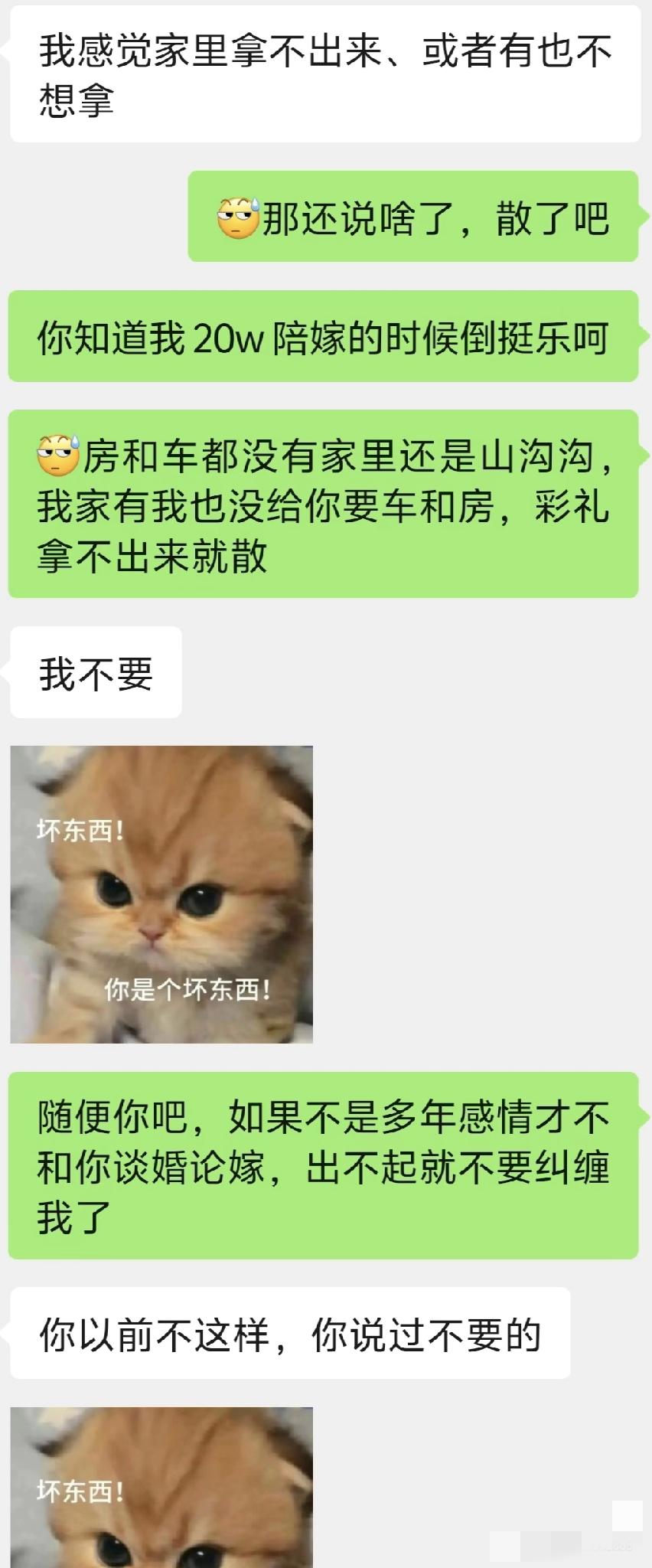 可惜了9年的感情。女方出房出车，男方啥都没，所以女方提要20w，男方一开始答应得