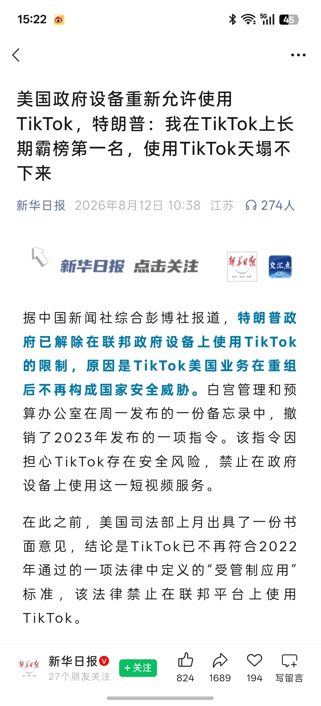 特朗普：我在TikTok上长期霸榜第一名，使用TikTok天塌不下来